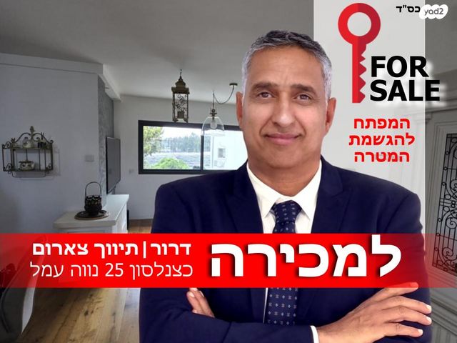 דירה, נווה עמל, הרצליה