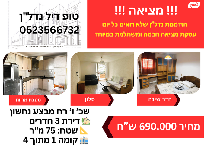 מבצע נחשון 26