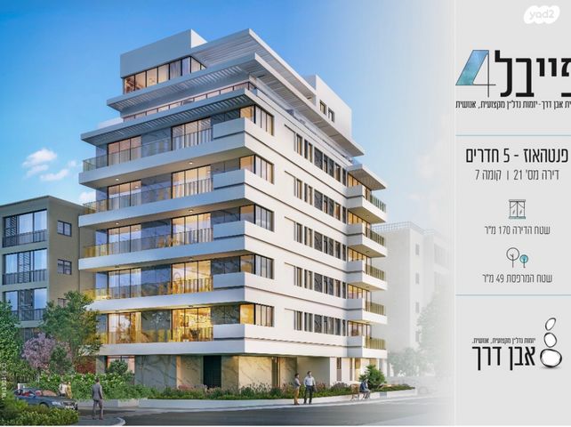 מודעת נכס, פייבל 4, הצפון החדש - כיכר המדינה, תל אביב יפו