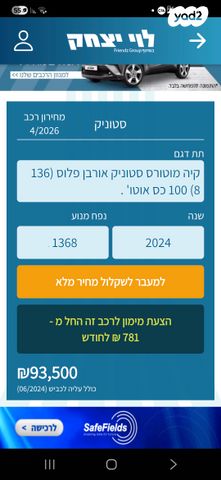 מודעת רכב קיה סטוניק