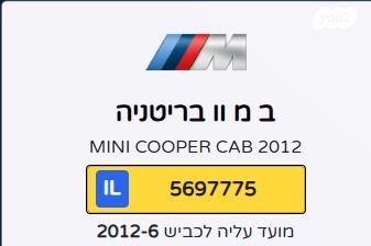 מודעת רכב מיני קופר קבריולט