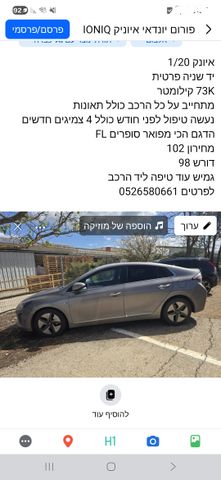 מודעת רכב יונדאי איוניק