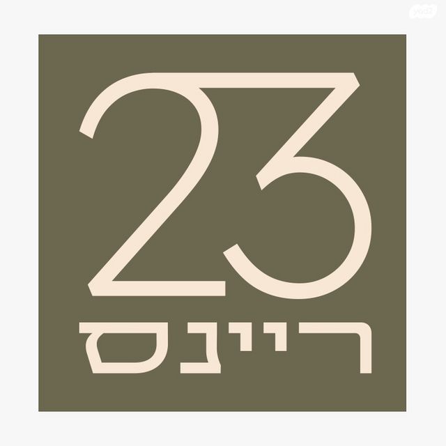 ריינס 23