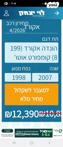 מודעת רכב הונדה אקורד