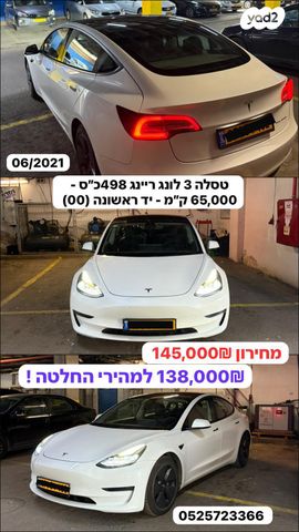מודעת רכב טסלה מודל 3
