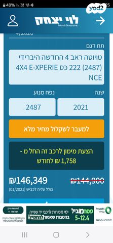 מודעת רכב טויוטה RAV4