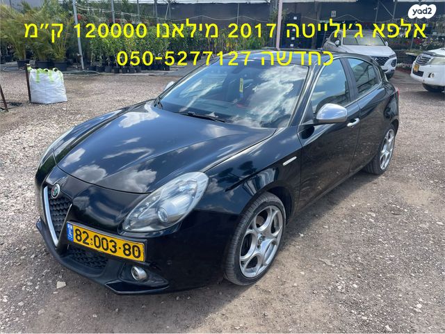 מודעת רכב אלפא רומיאו ג'ולייטה