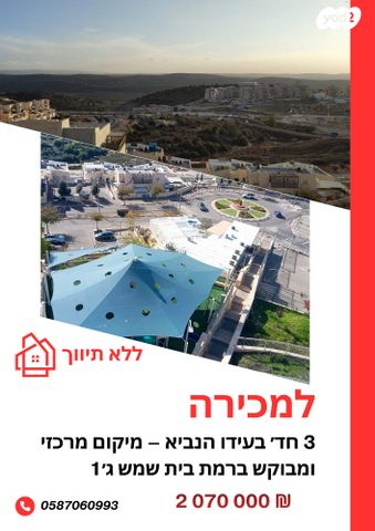 עידו הנביא 4