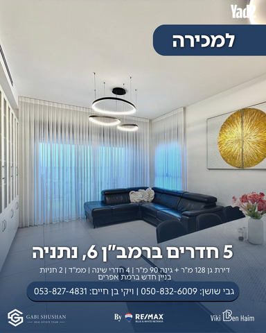 רמב"ן 