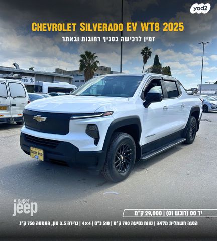 מודעת רכב שברולט סילברדו EV