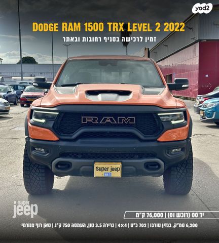 1500 TRX אוט׳ 6.2 (702 כ״ס)