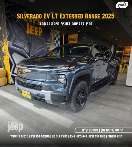 מודעת רכב שברולט סילברדו EV