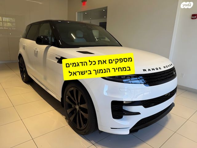 ריינג' רובר ספורט HSE Dynamic פלאג-אין אוט׳ 5 מק 5 דל 3.0 (460 כ״ס)