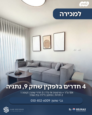 דירה, נוף הטיילת, נתניה