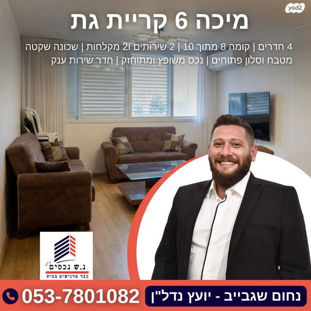 דירה, קרית גת