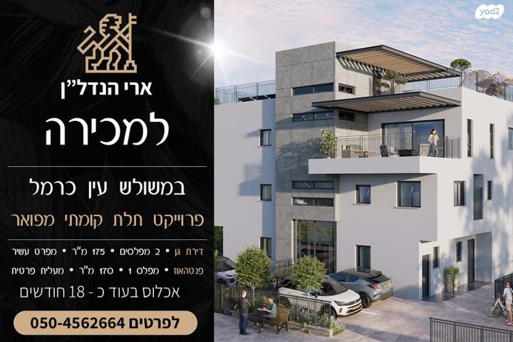 גג/ פנטהאוז