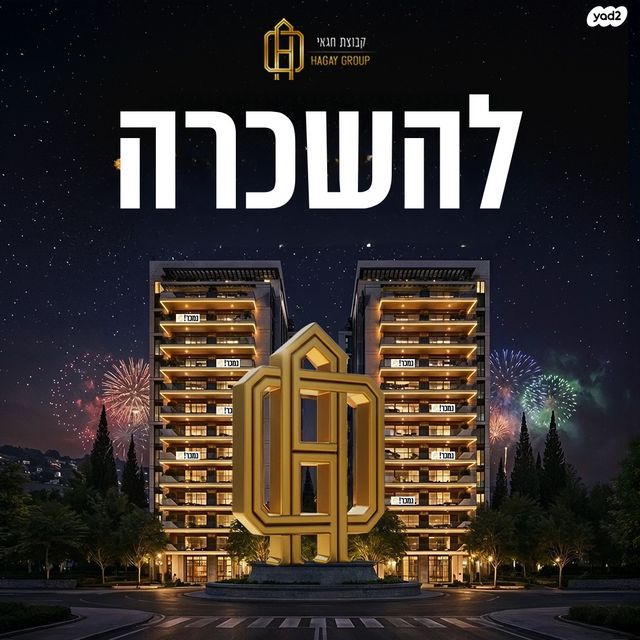 מודעת נכס, שדרות חיים וייצמן 8, המרכז האזרחי, רמלה