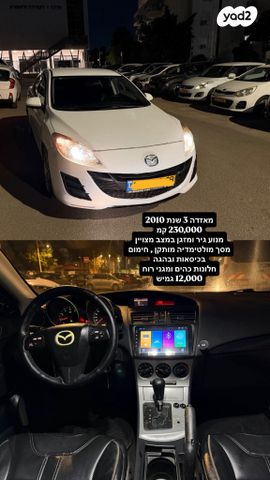 מודעת רכב מאזדה 3