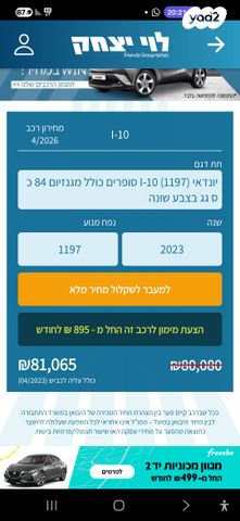 מודעת רכב יונדאי i10