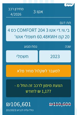 מודעת רכב בי.ווי.די אטו 3