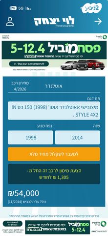 מודעת רכב מיצובישי אאוטלנדר