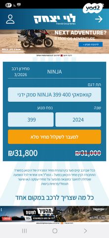 מודעת רכב קאוואסאקי נינג'ה 400