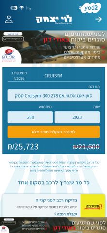 מודעת רכב סאן יאנג קרוזים 300 אלפא
