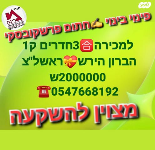 הברון הירש 