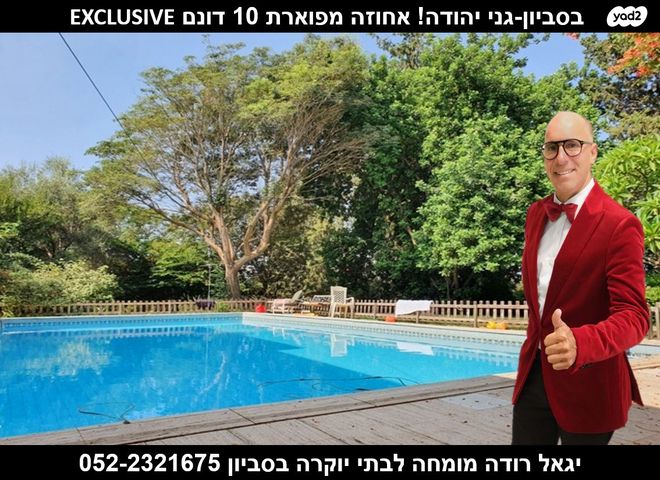 מודעת נכס, סביון