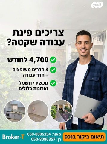 דירה, גרין ועם, חולון
