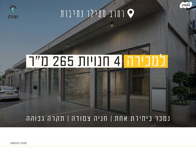 חנויות/ שטח מסחרי