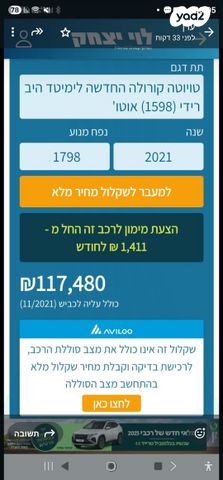 מודעת רכב טויוטה קורולה