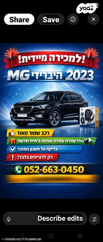 מודעת רכב אם ג'י EHS PHEV