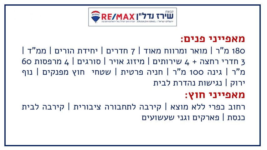 דו משפחתי למכירה בירושלים (תיווך) — 2