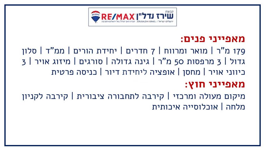 בית פרטי/ קוטג' למכירה בירושלים (תיווך) — 2