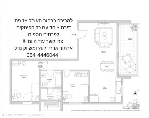 מודעת נכס, עין גנים, פתח תקווה