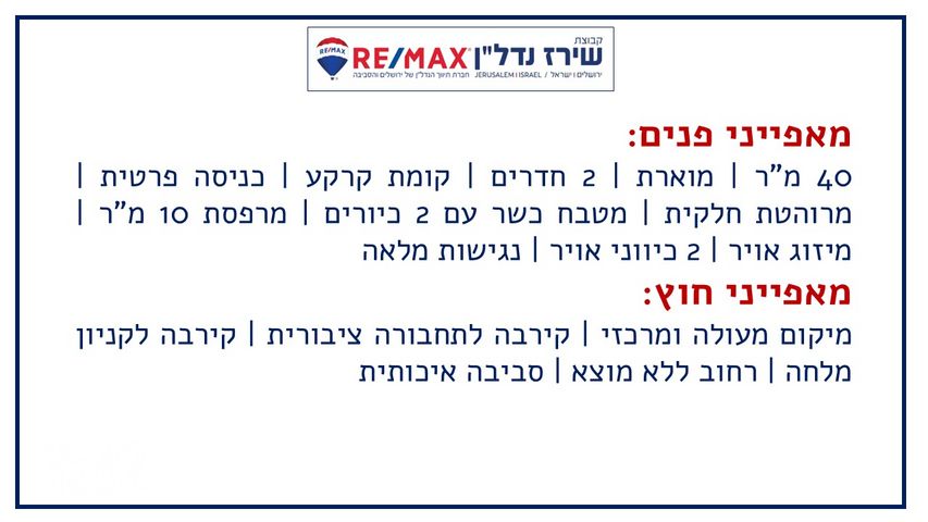 יחידת דיור להשכרה בירושלים (תיווך) — 2
