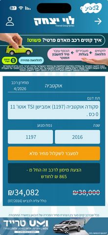 מודעת רכב סקודה אוקטביה 