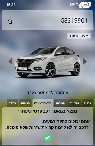 מודעת רכב הונדה HR-V