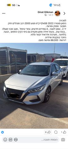 מודעת רכב ניסאן סנטרה