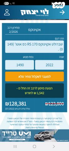 מודעת רכב שברולט אקווינוקס 