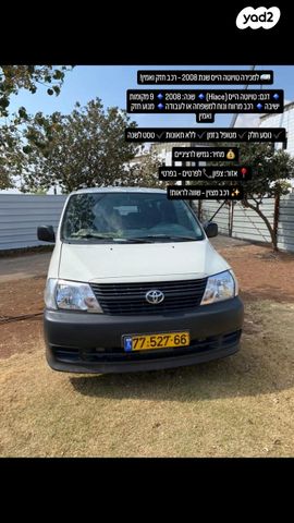 מודעת רכב טויוטה הייאס