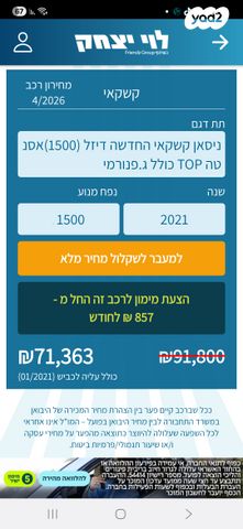 מודעת רכב ניסאן קשקאי