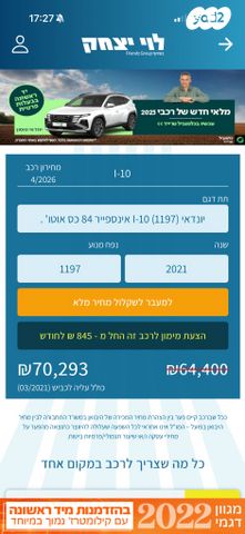 מודעת רכב יונדאי i10