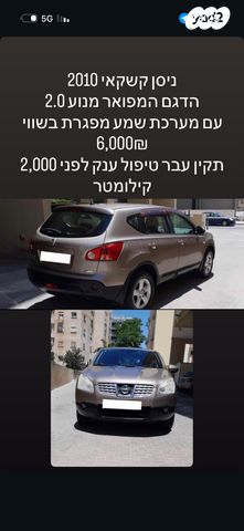מודעת רכב ניסאן קשקאי