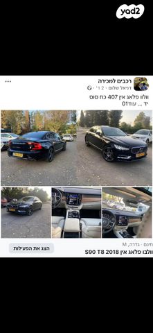 מודעת רכב וולוו S90