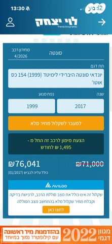מודעת רכב יונדאי סונטה