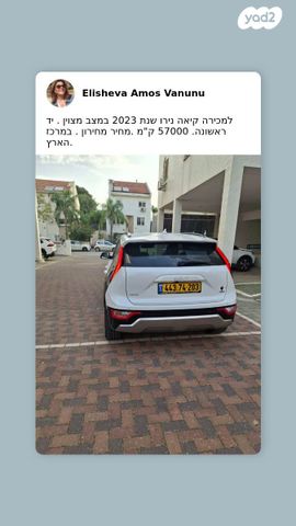 מודעת רכב קיה נירו