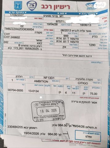 מודעת רכב סקודה סיטיגו