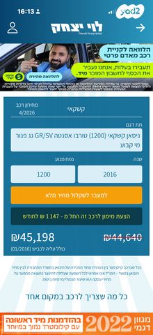 מודעת רכב ניסאן קשקאי